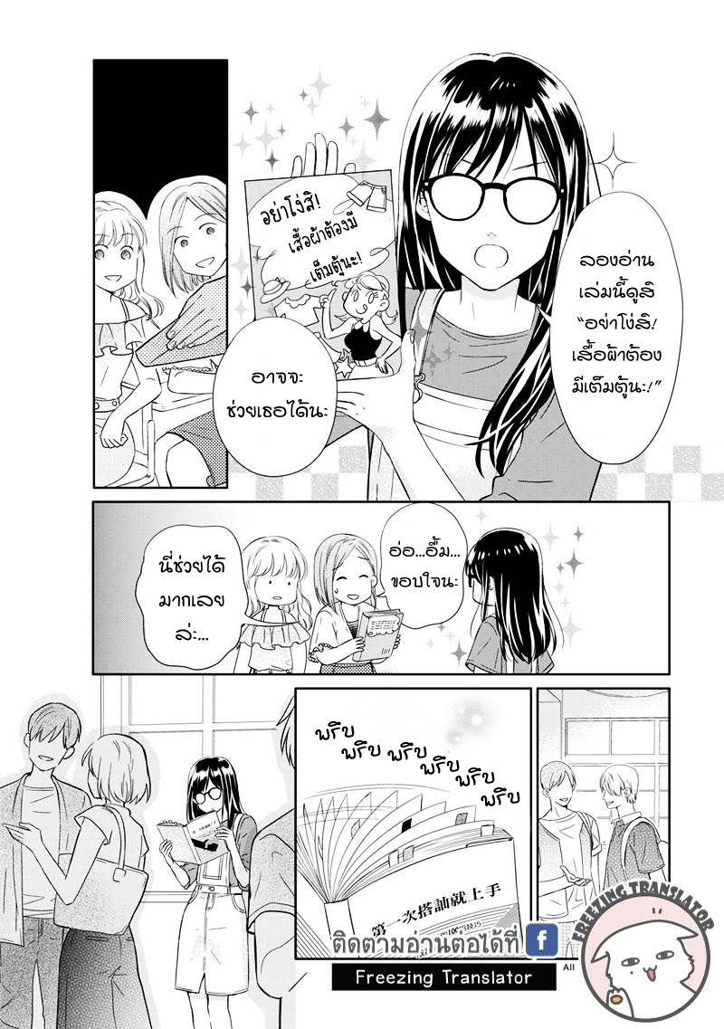 Aiqing Gushi Buhaoshuo ตอนที่1 (8)